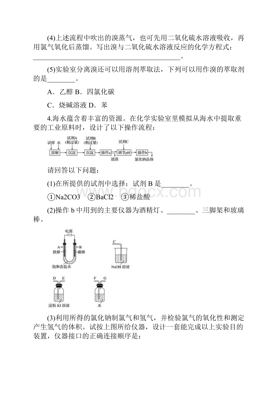 届高三高考化学一轮复习专练《化学与自然资源的开发利用综合题》含答案Word文档下载推荐.docx_第3页