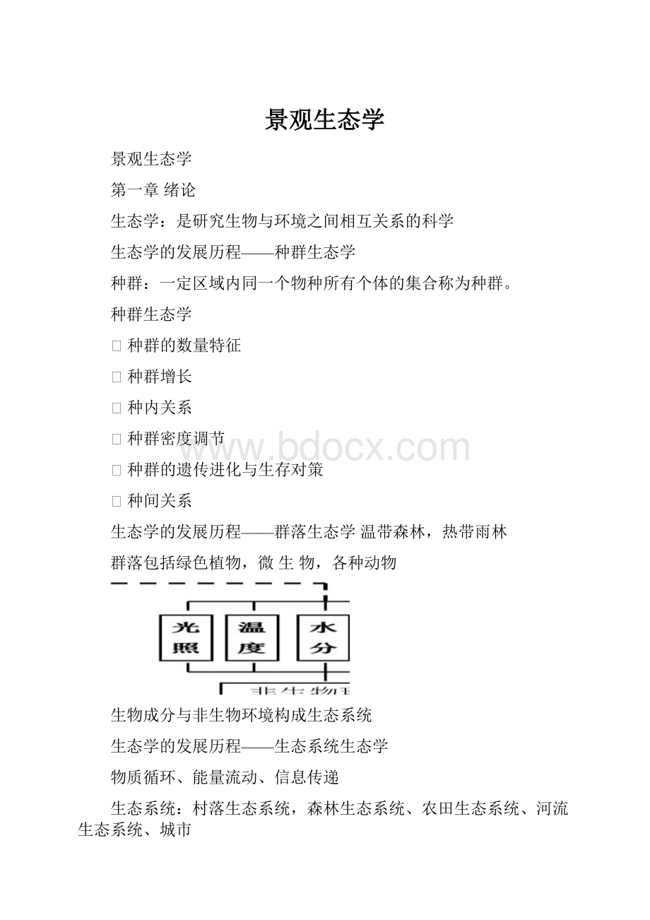 景观生态学Word格式.docx_第1页