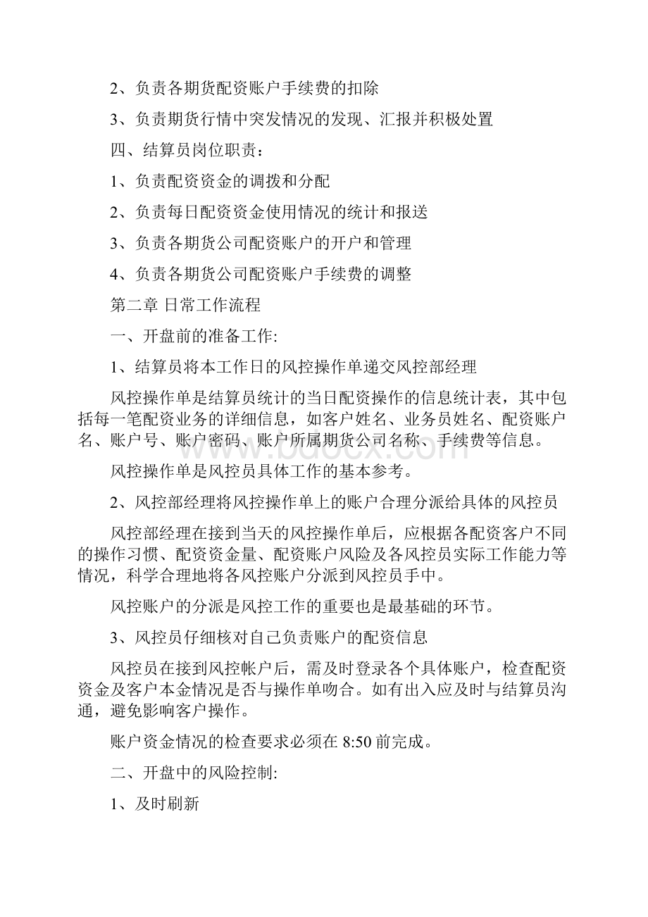 XX上市集团风控部部门团队建设规划可行性方案.docx_第2页