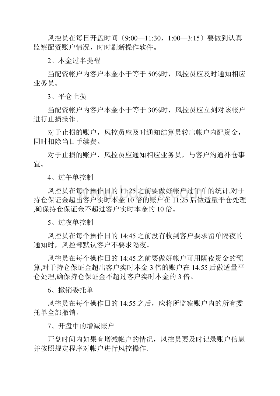 XX上市集团风控部部门团队建设规划可行性方案.docx_第3页