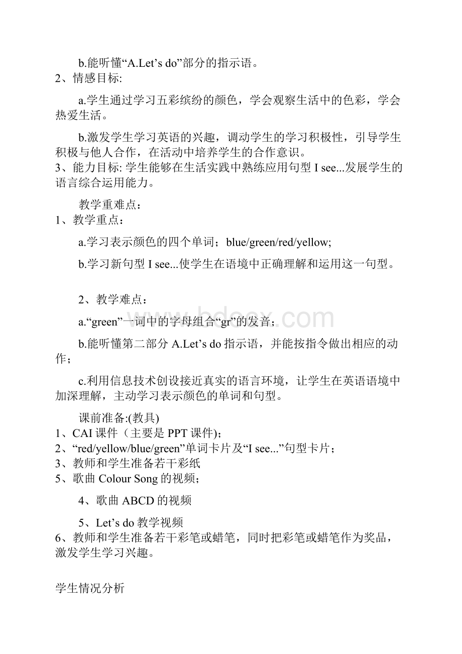 小学英语unit2Colours教学设计学情分析教材分析课后反思.docx_第2页