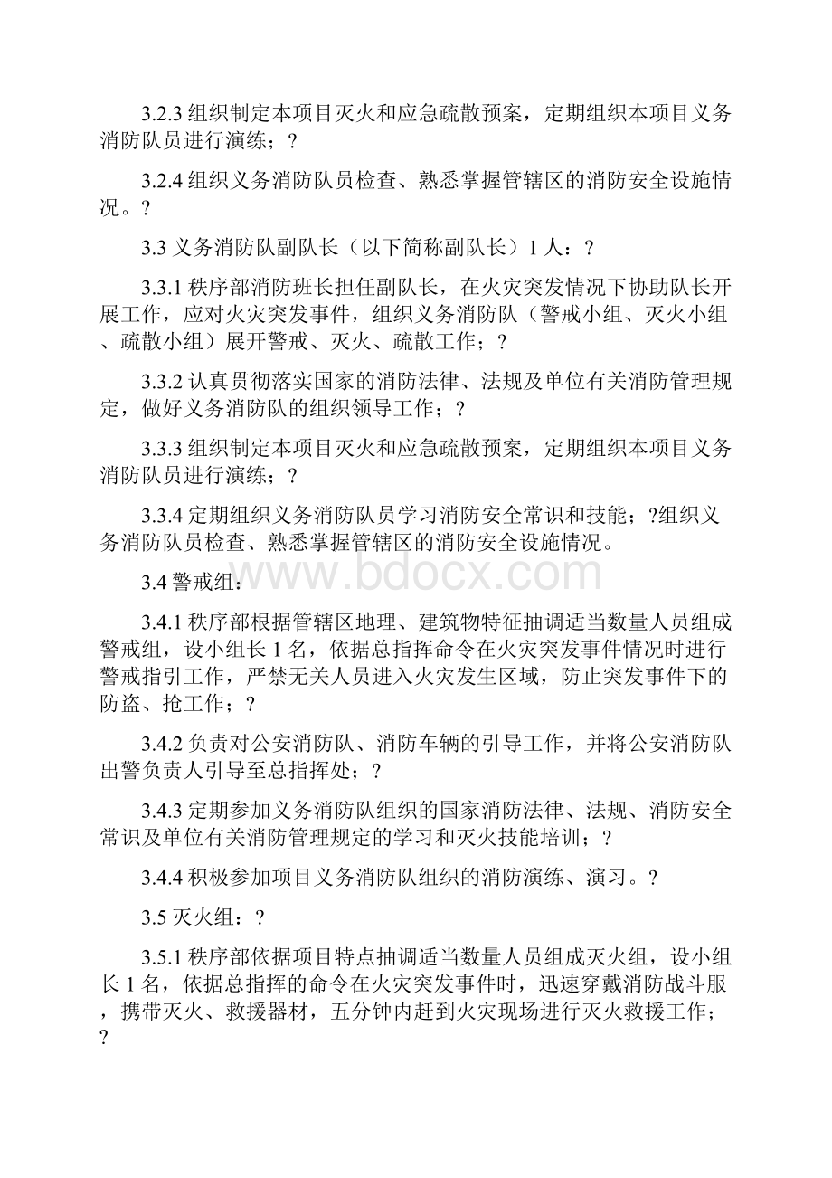 消防应急预案修订.docx_第2页