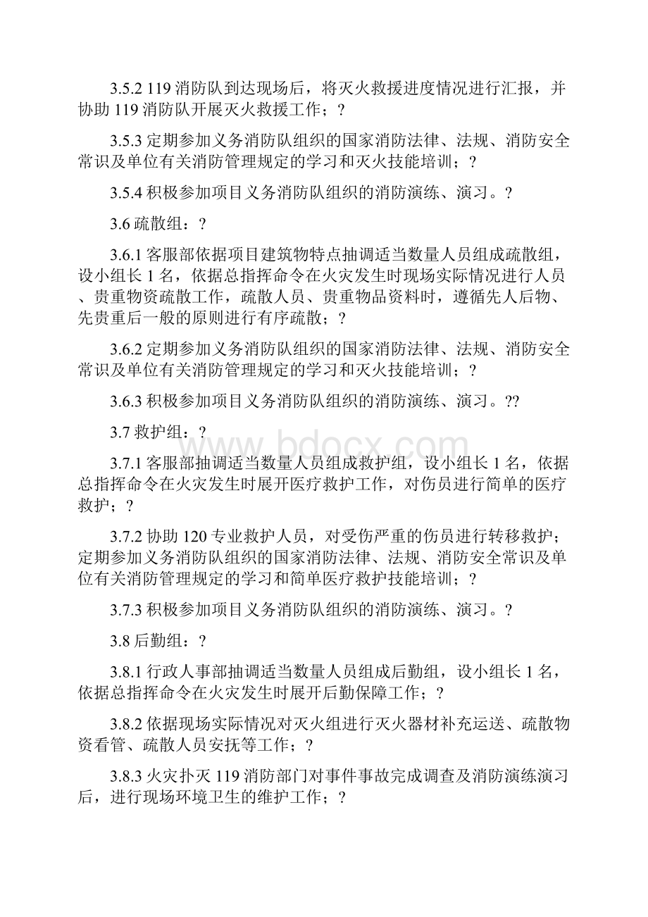 消防应急预案修订.docx_第3页