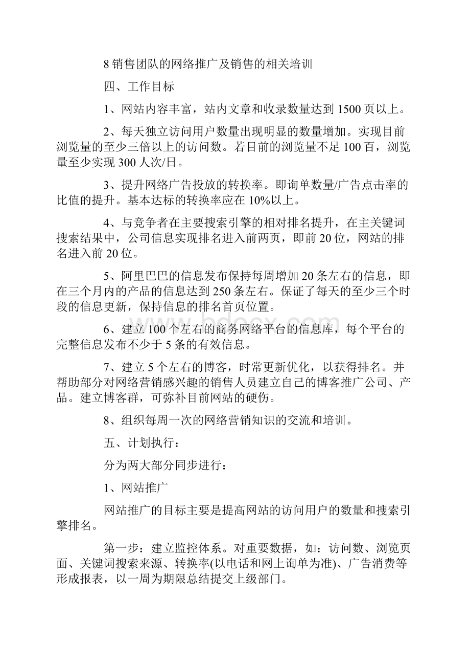 网络广告策划书方案完整版Word格式文档下载.docx_第3页