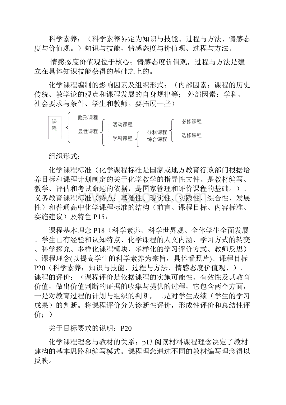 化学教学论整理Word文档下载推荐.docx_第2页