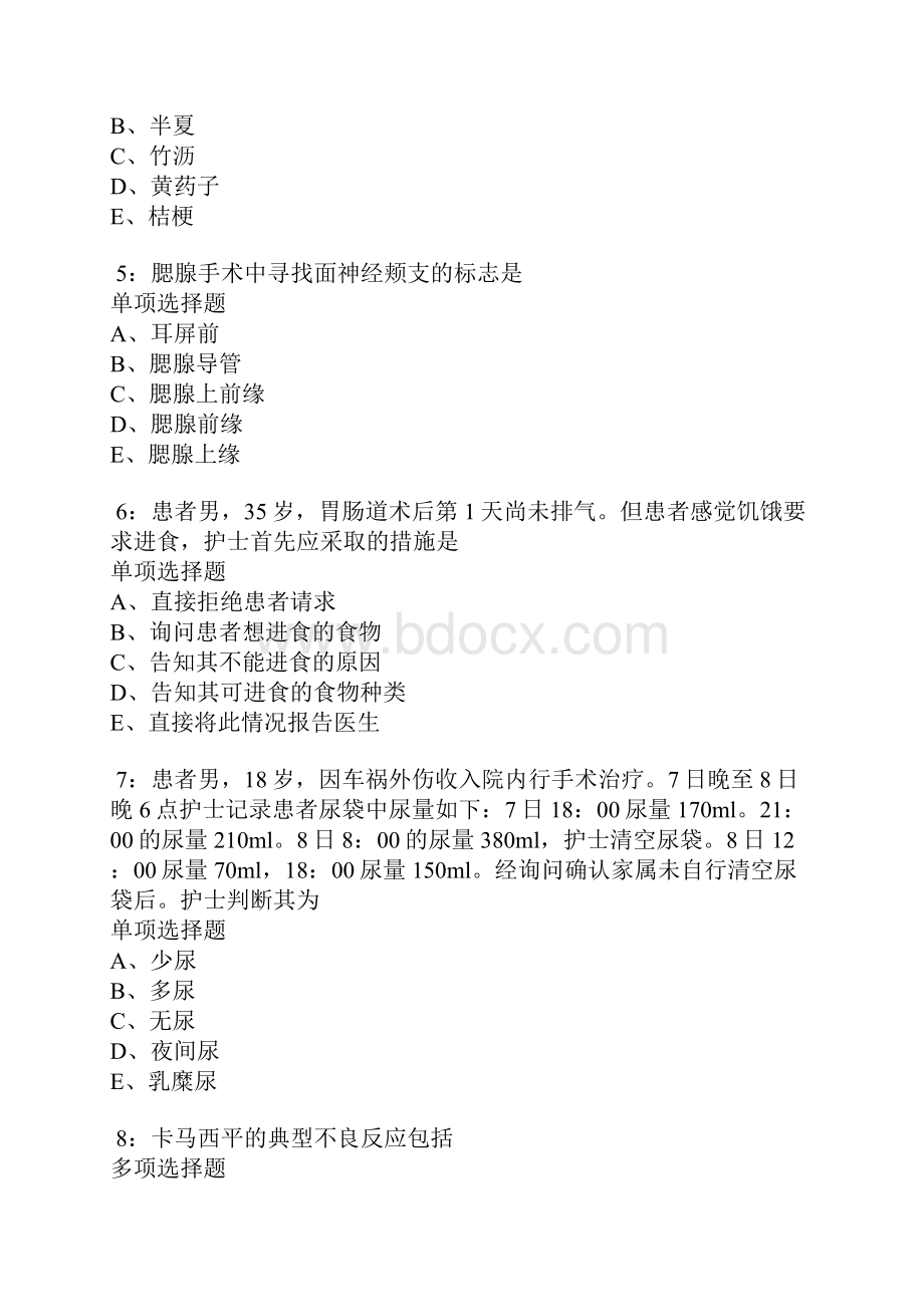 筠连卫生系统招聘考试真题及答案解析卷8.docx_第2页