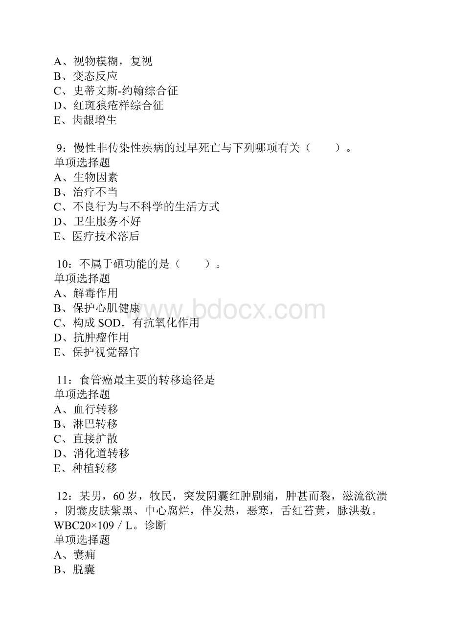 筠连卫生系统招聘考试真题及答案解析卷8.docx_第3页