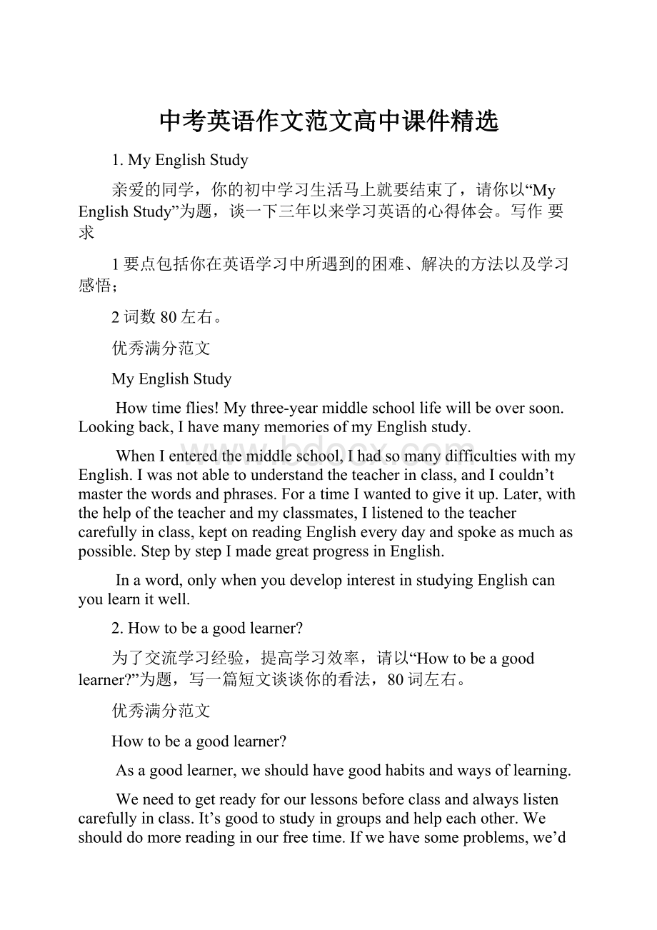 中考英语作文范文高中课件精选.docx