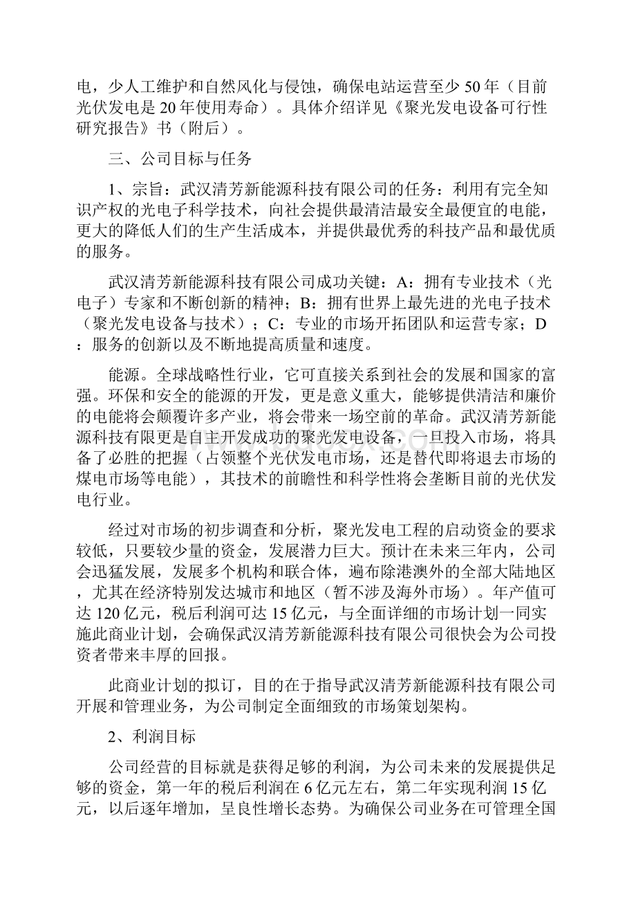 聚光发电设备电站建设 1.docx_第3页