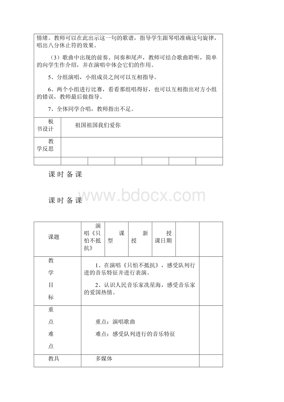 新人音版三年级音乐下册教案.docx_第2页