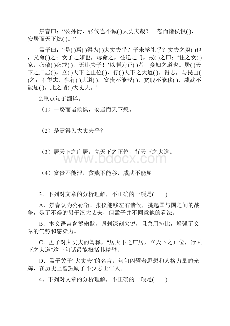 秋部编八上语文课内文言文阅读二.docx_第3页