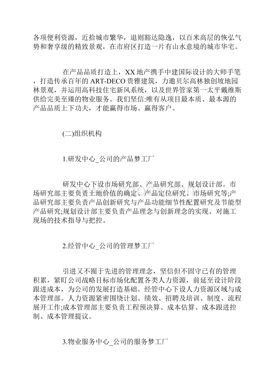 模具设计前台文员实习报告6篇.docx_第3页