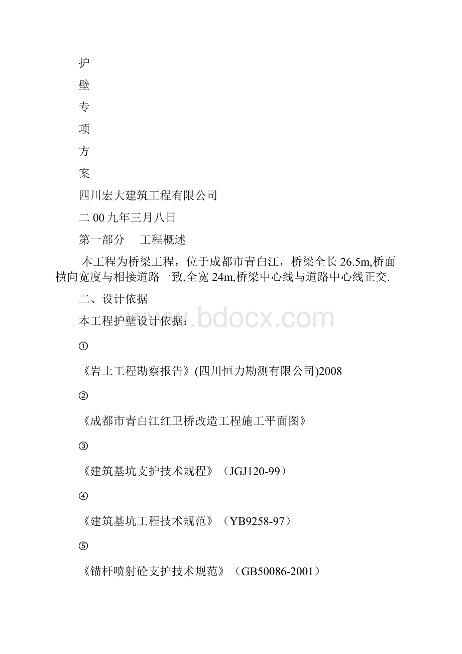 打桩喷锚专项方案Word格式文档下载.docx_第2页