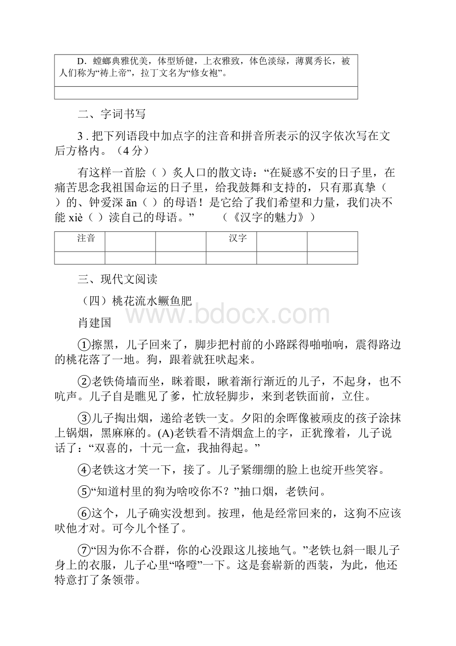 人教版版七年级上学期期中考试语文试题D卷新版.docx_第2页