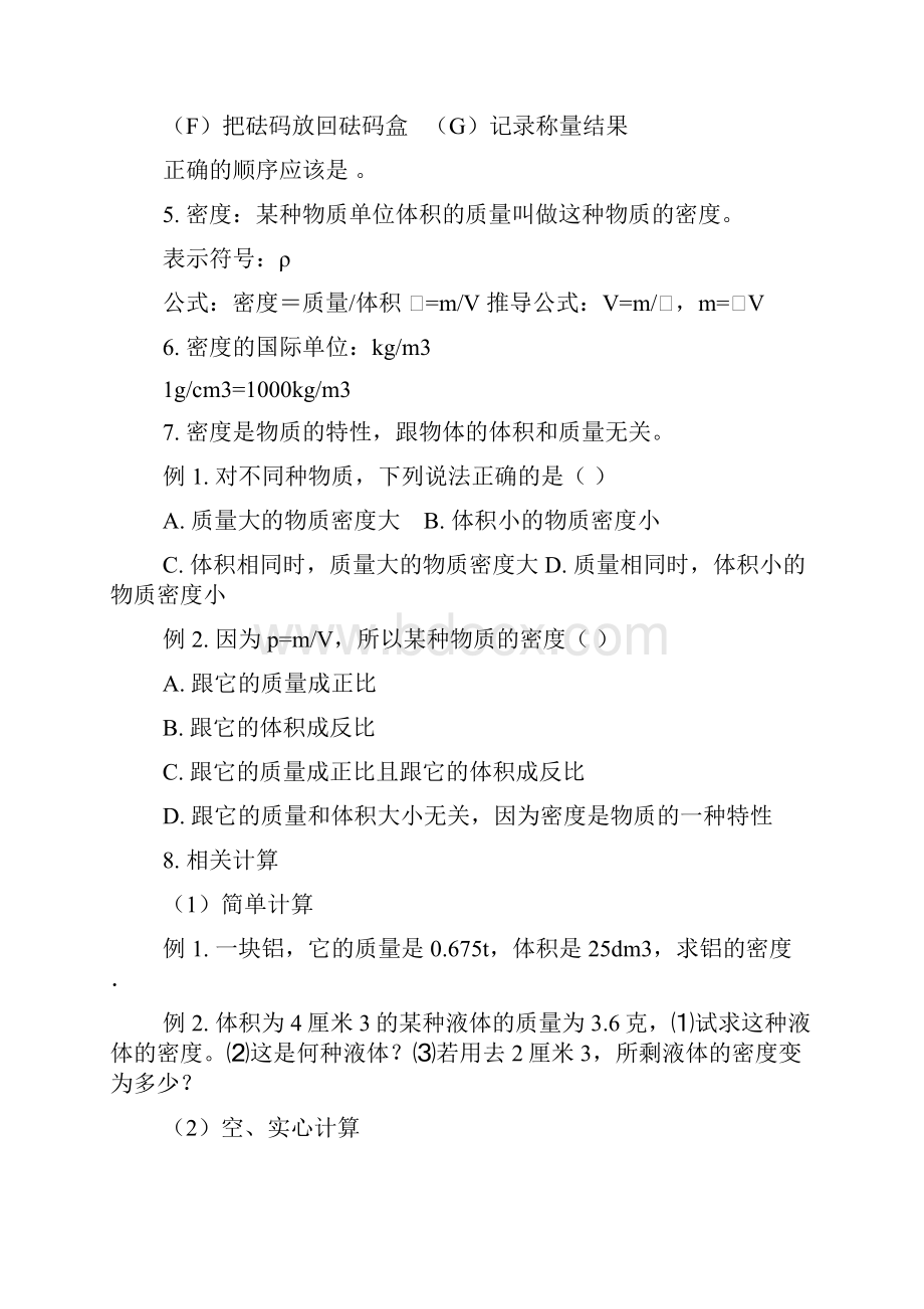 九年级物理期中重点知识复习人教实验版知识精讲.docx_第2页