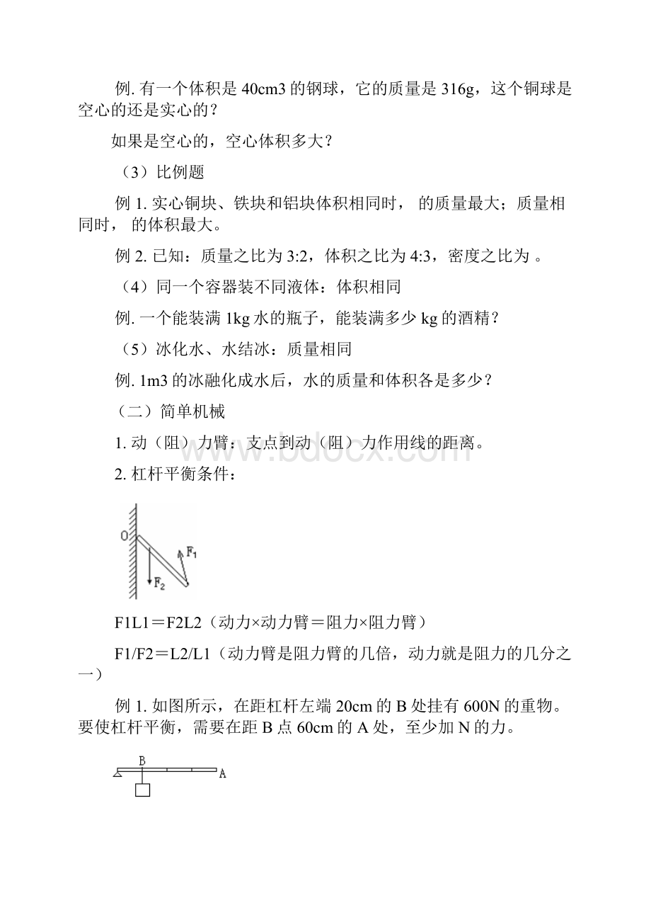 九年级物理期中重点知识复习人教实验版知识精讲.docx_第3页