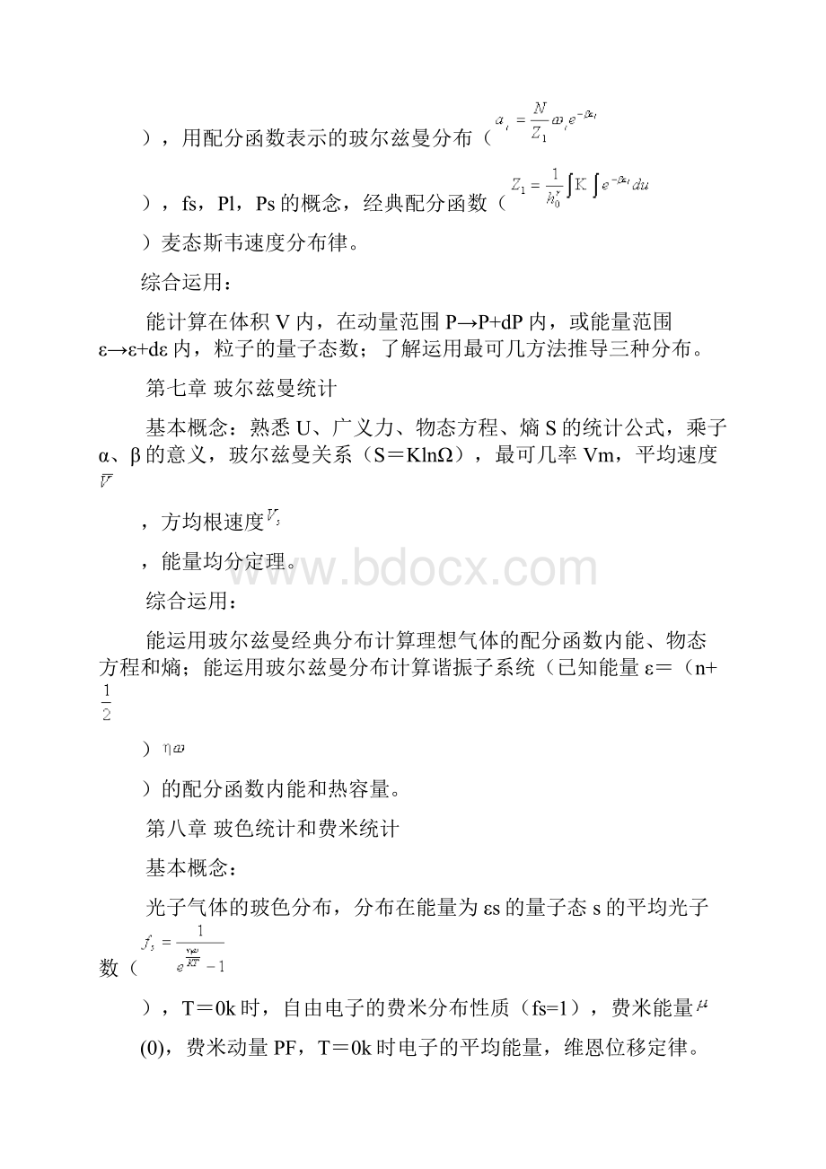 热力学统计物理学.docx_第3页