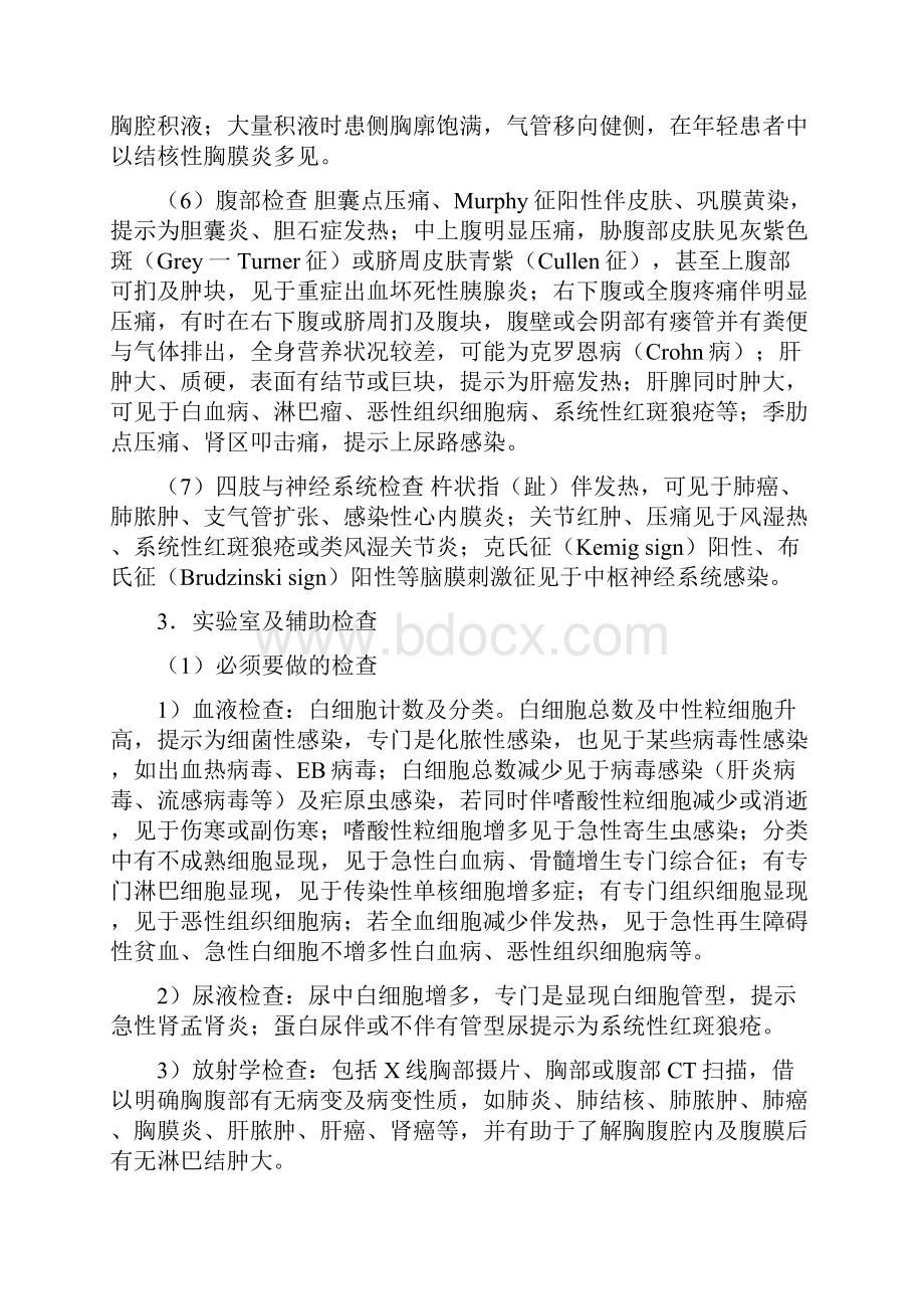 临床助理医师知识点发热.docx_第3页