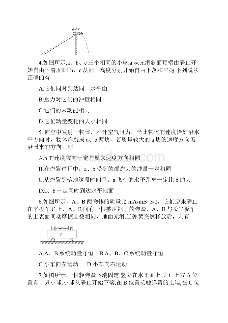 高中物理第二册动量和动量守恒 同步练习1Word下载.docx_第2页