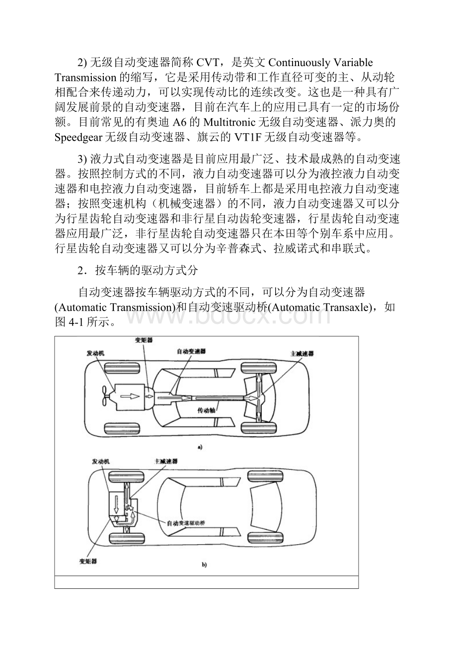 单元4自动变速器Word文档格式.docx_第2页