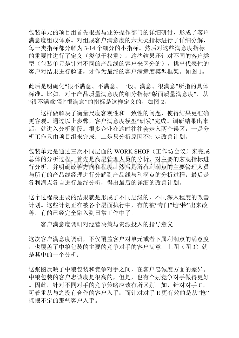 不能满足客户的所有需求.docx_第3页