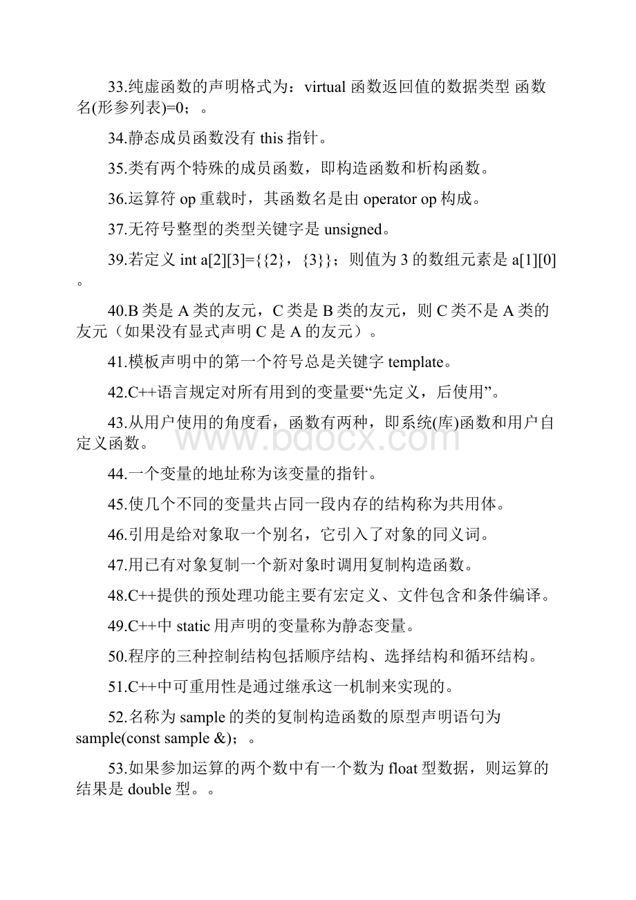 面向对象程序设计复习提纲文档格式.docx_第3页