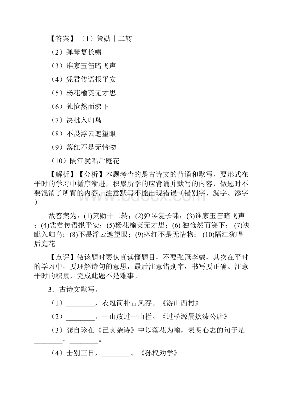 新部编人教版七年级 下册语文名著默写含答案1Word格式.docx_第3页