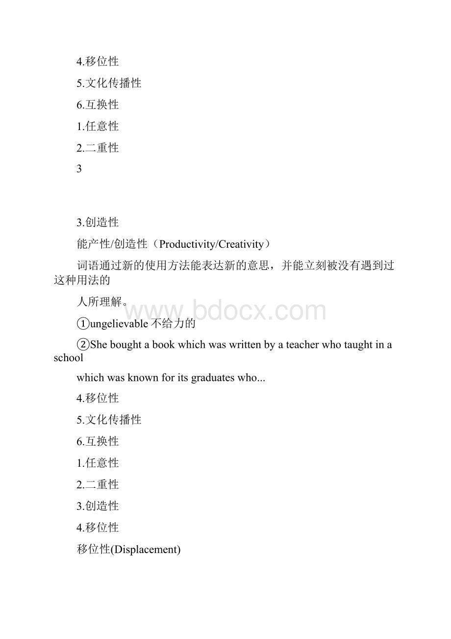 教师资格证教师资格证理论精讲语言学1讲义Word下载.docx_第3页