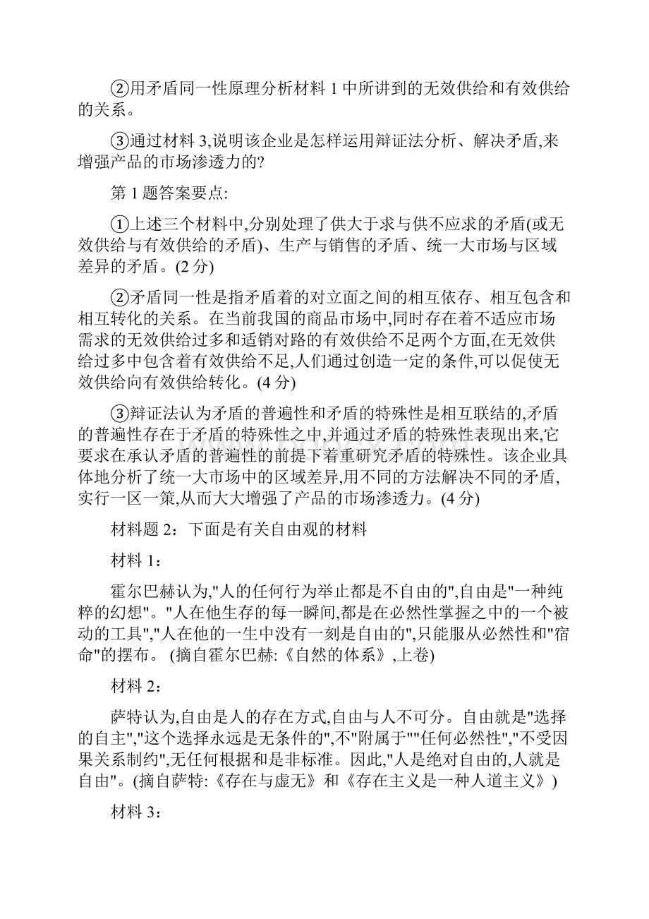 马哲材料分析题.docx_第2页