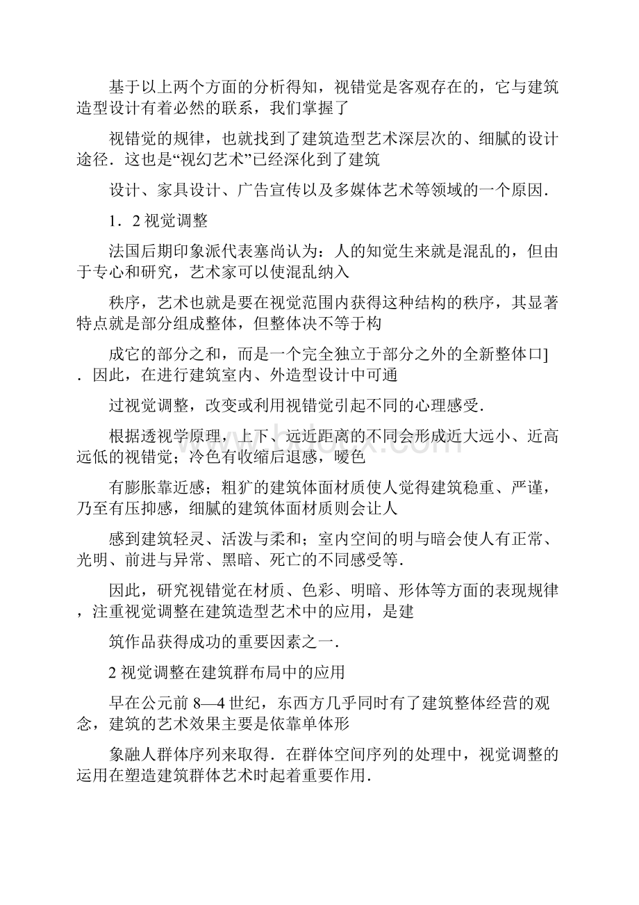 建筑的造型艺术 2Word文件下载.docx_第3页