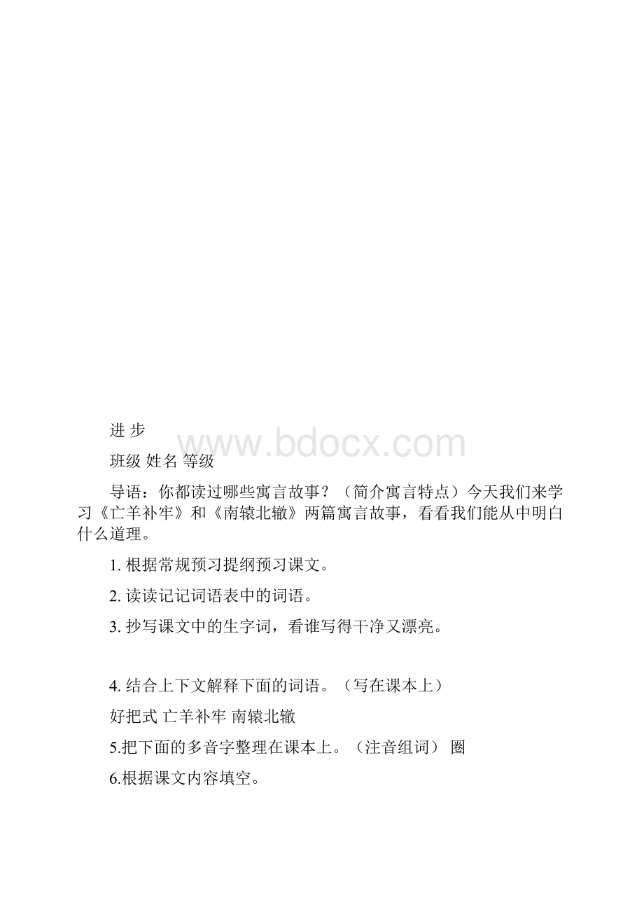 小学三年级语文预习提纲.docx_第2页