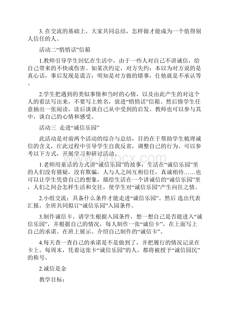 人教版本品德与社会五年级上册教案.docx_第2页