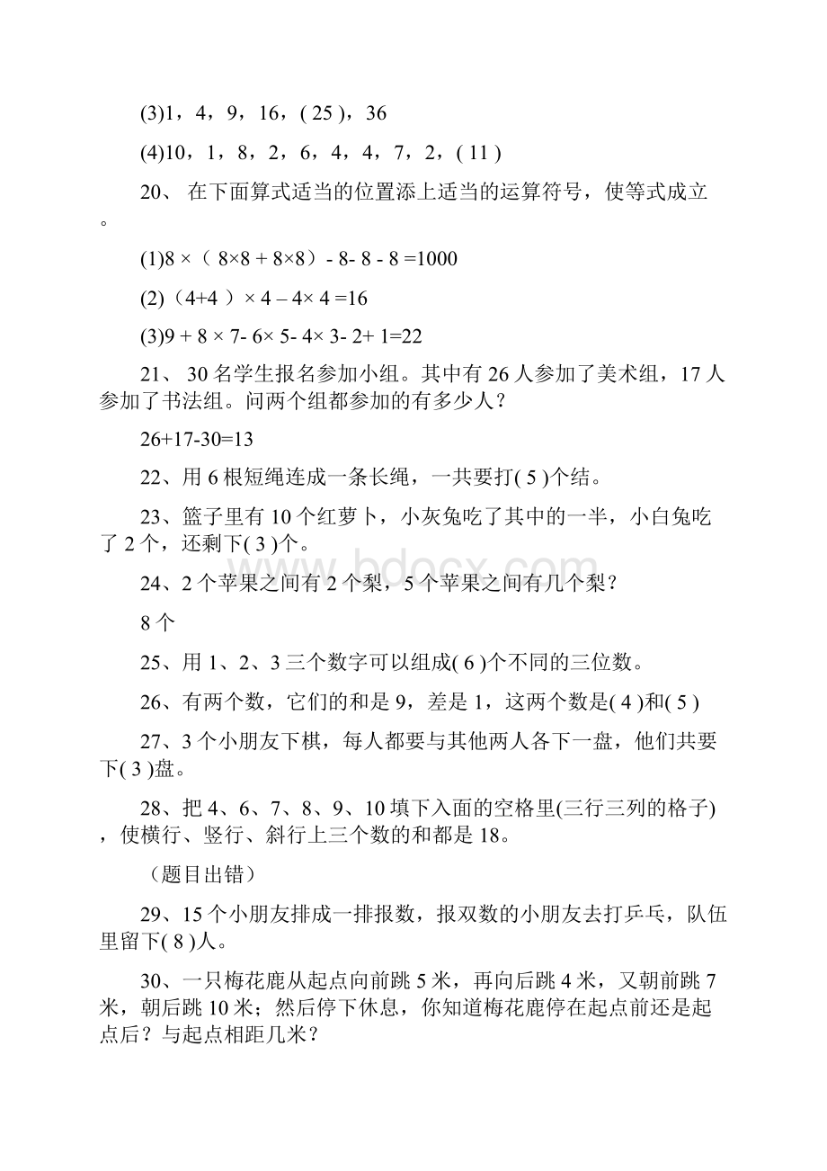 精编版二年级数学有趣经典的奥数题及答案解析.docx_第3页