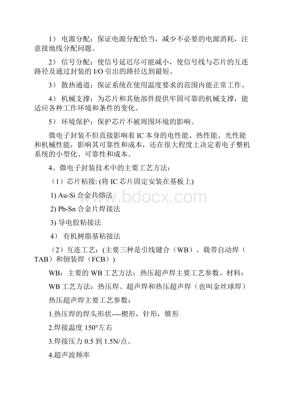 电子封装和组织技术复习详细版.docx_第3页