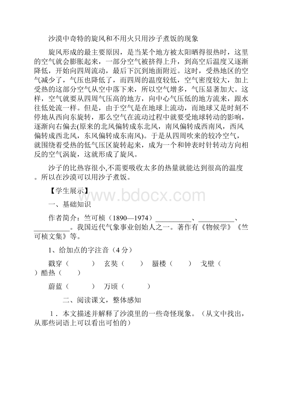 沙漠里的奇怪现象导学案.docx_第2页