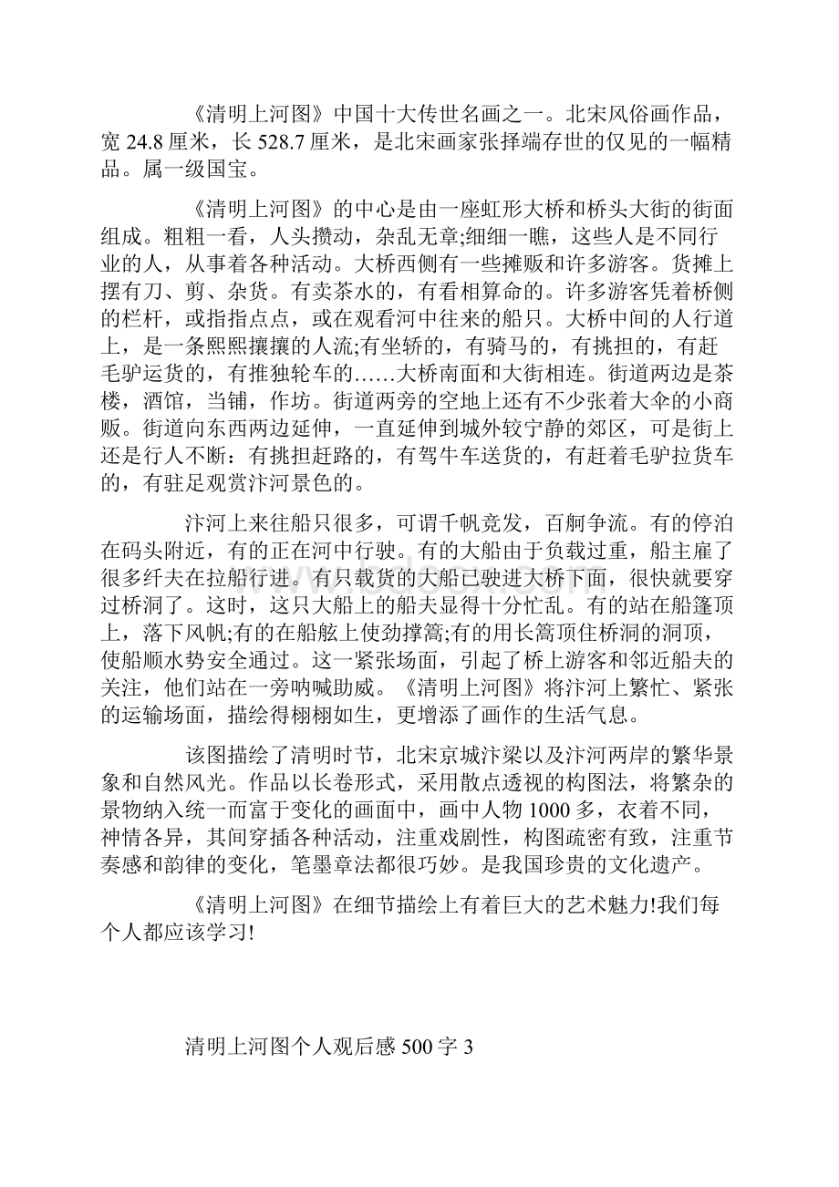 清明上河图个人观后感500字.docx_第3页