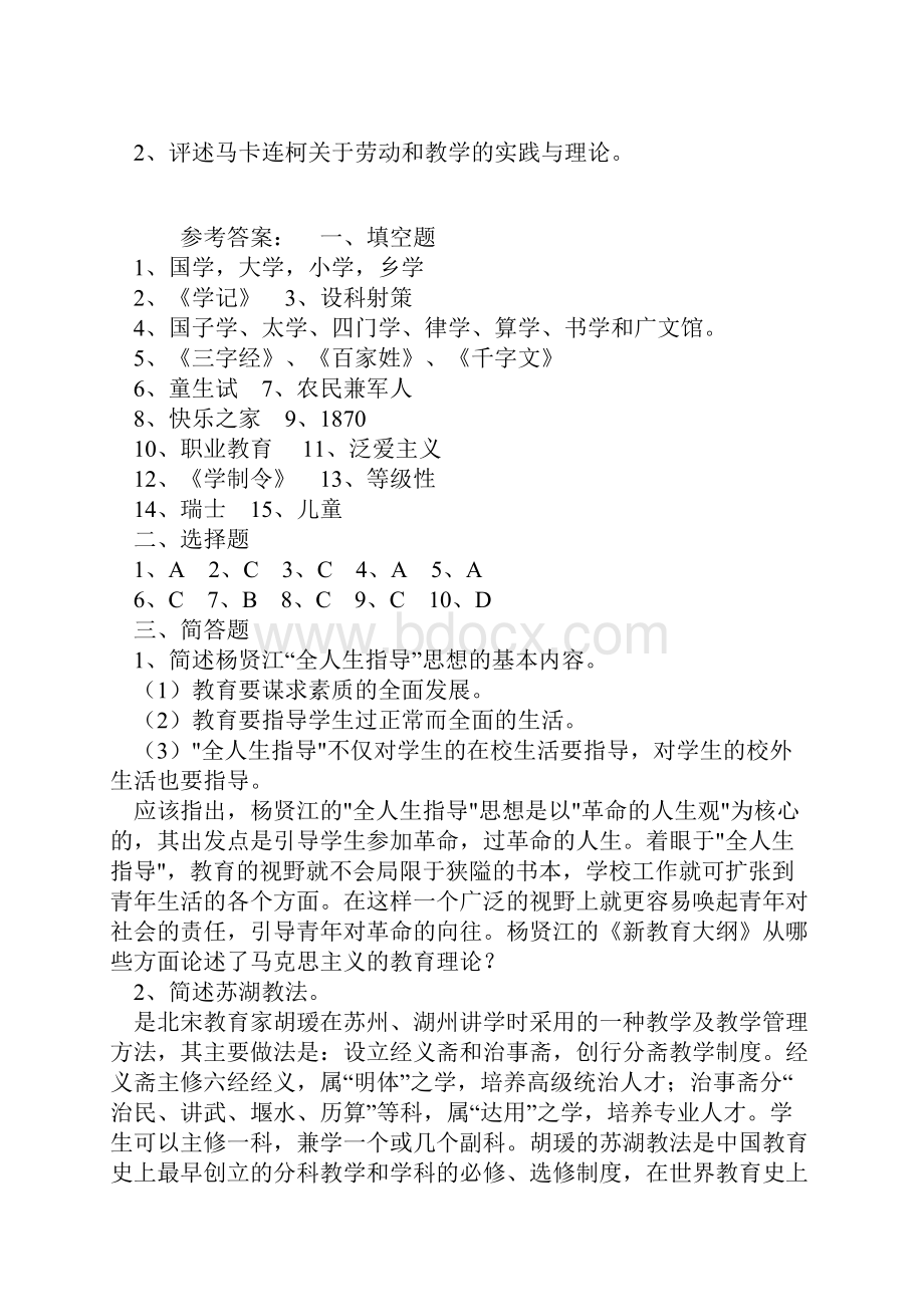 中外教育史试题及复习资料.docx_第3页