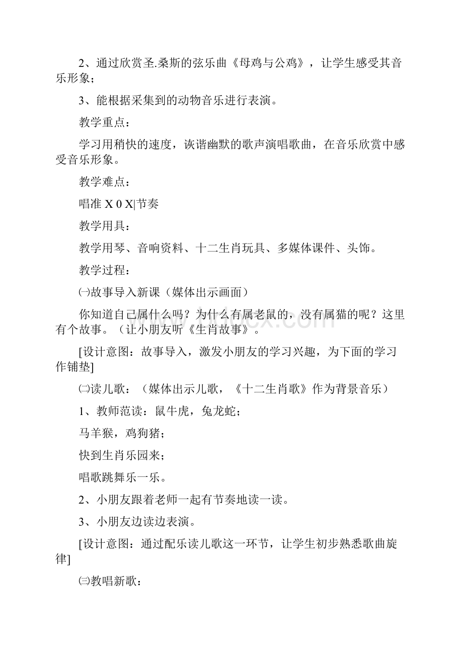 苏教版小学二年级下册音乐教案带备注栏.docx_第2页