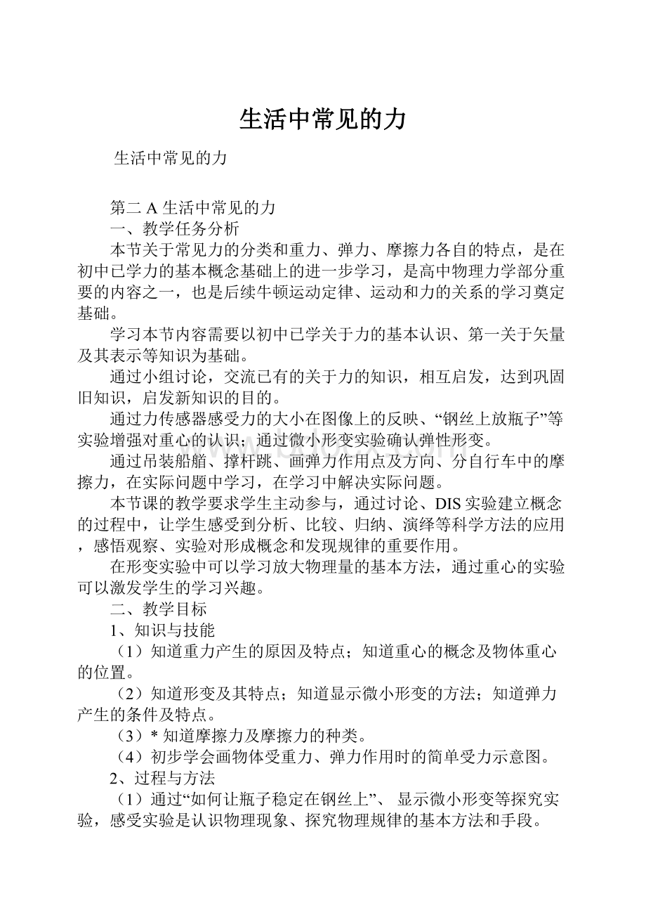 生活中常见的力Word格式文档下载.docx