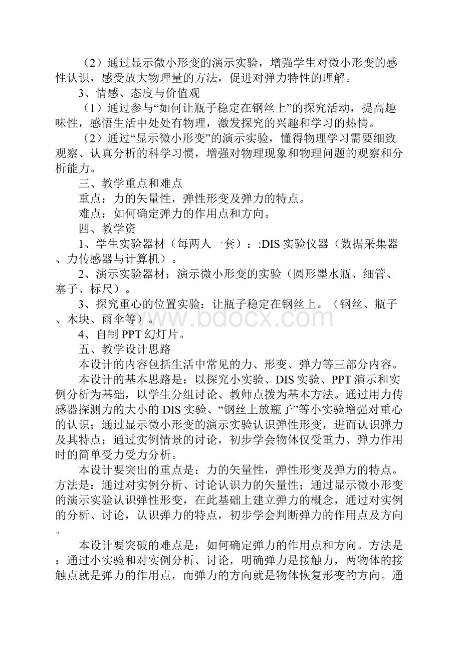 生活中常见的力Word格式文档下载.docx_第2页