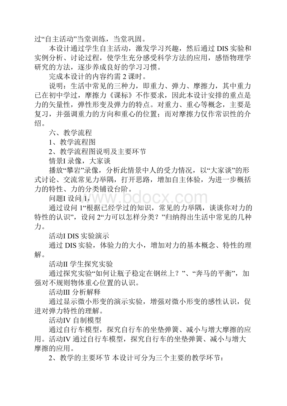 生活中常见的力Word格式文档下载.docx_第3页