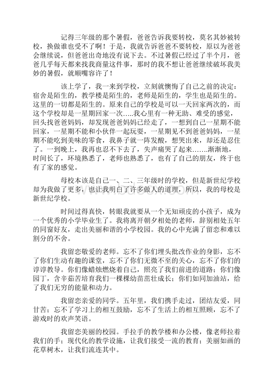 难忘的母校作文10篇精选.docx_第2页