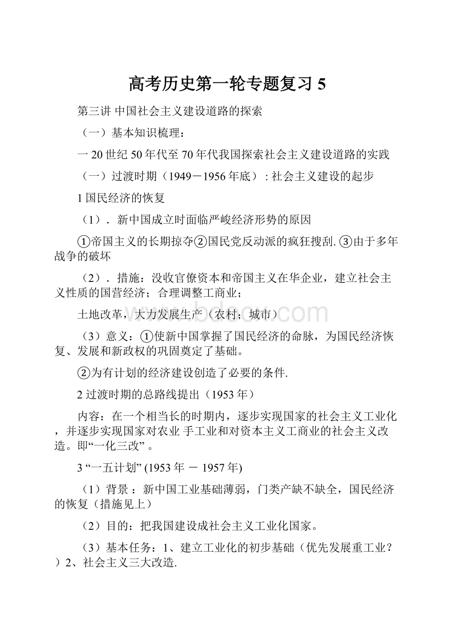 高考历史第一轮专题复习5.docx