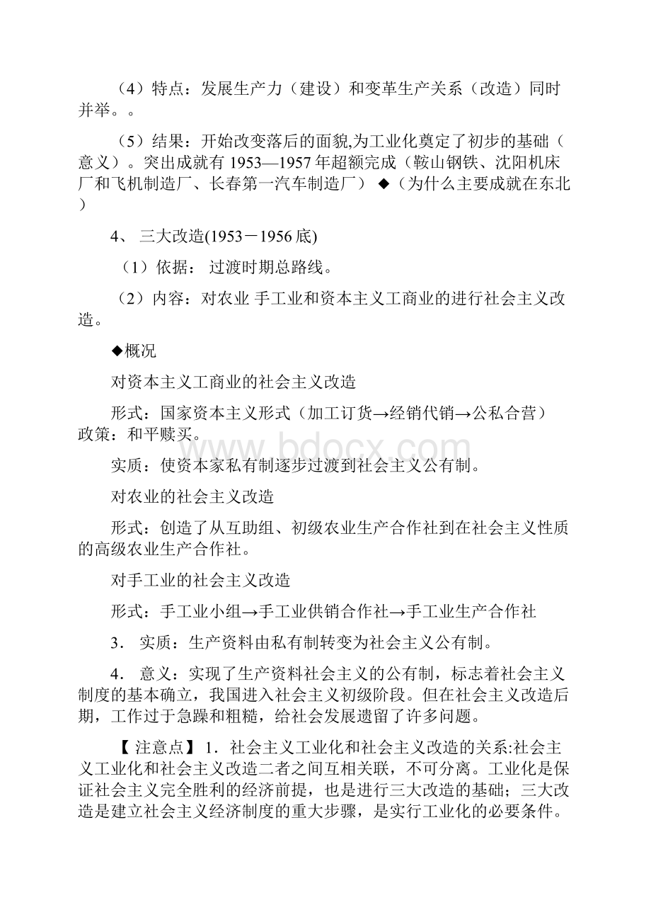 高考历史第一轮专题复习5.docx_第2页