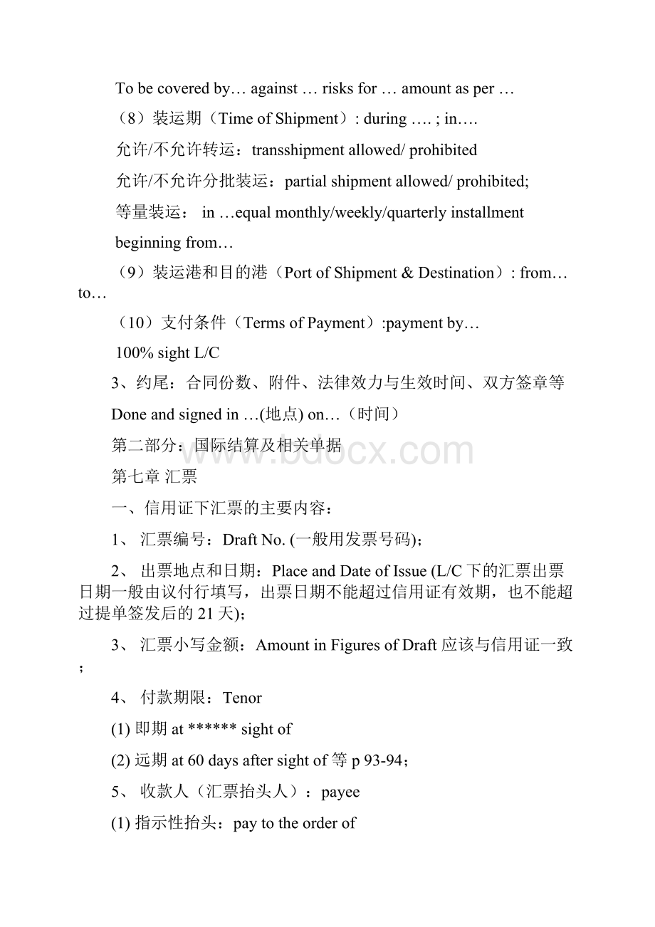 新编外贸单证实务讲义汇编.docx_第3页