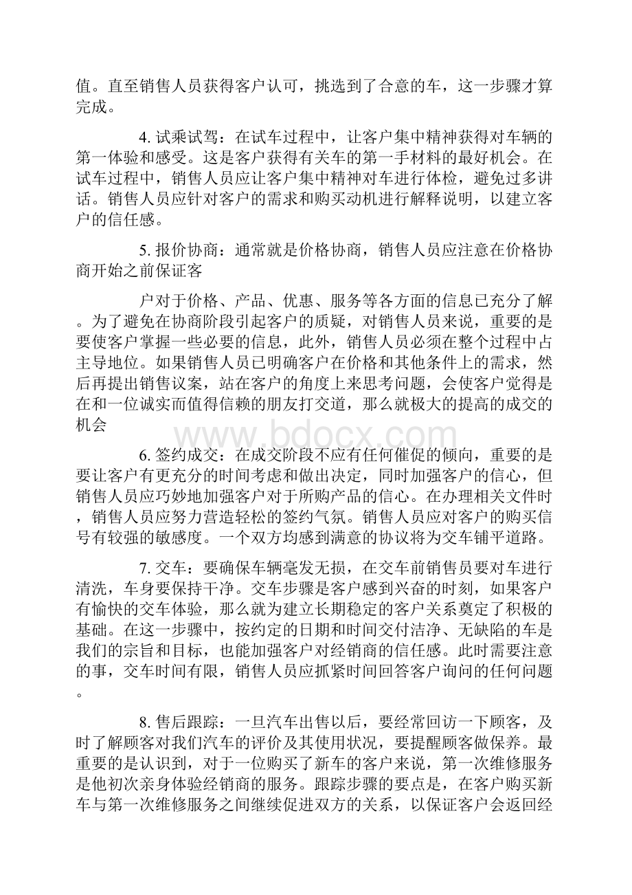 汽车4S店销售实习报告.docx_第3页