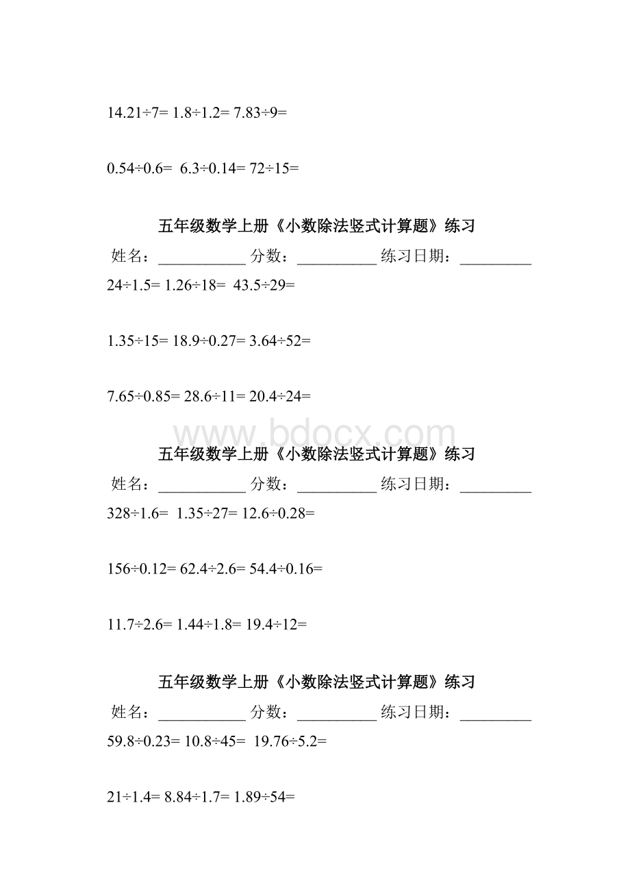 最新五年级数学上小数除法竖式计算题》练习1.docx_第3页