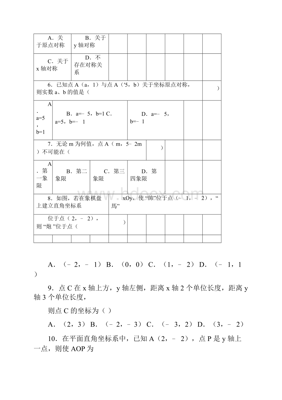 北师大版数学八年级上册第三单元测试题Word文档下载推荐.docx_第2页