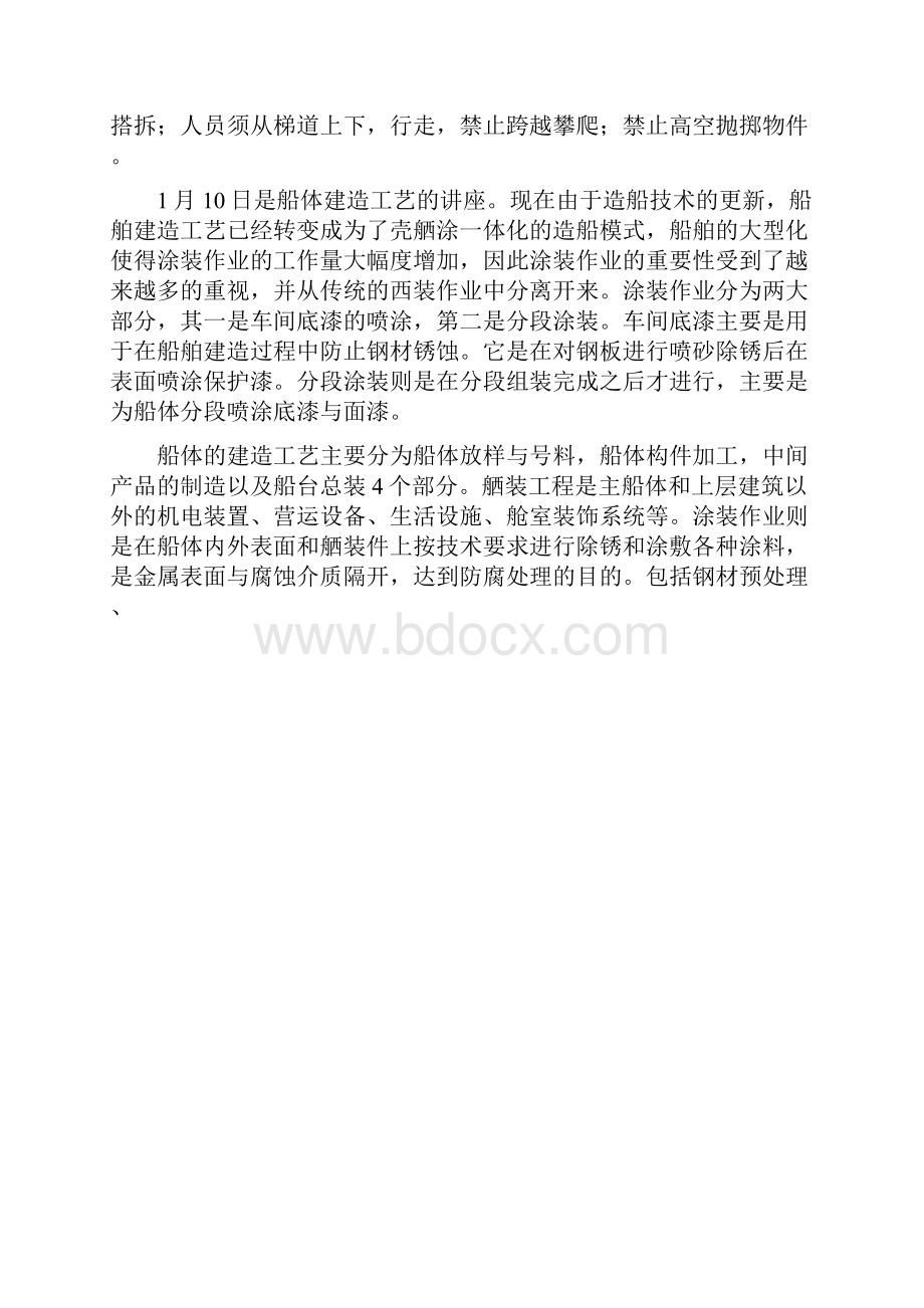 船舶与海洋工程专业实习报告Word格式.docx_第2页