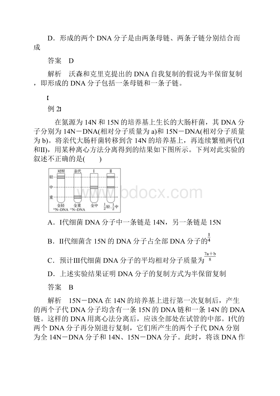 最新学年高中生物 第3章 基因的本质 第3节 DNA的复制学案 新人教版必修2考试必备.docx_第3页